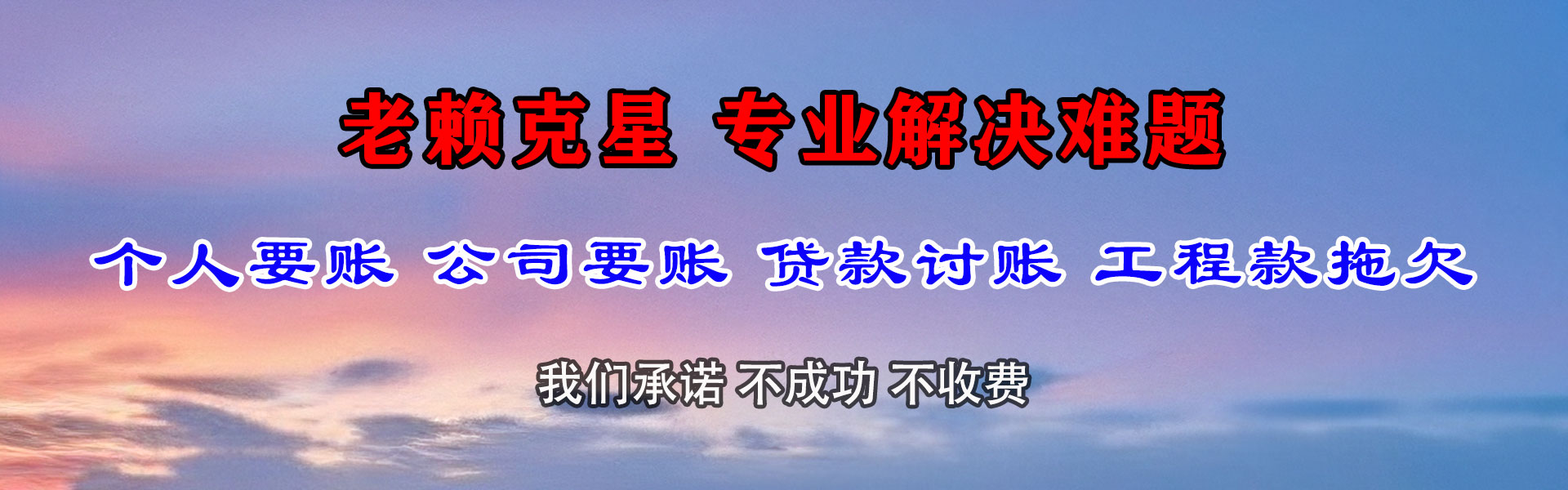 揭西清债公司